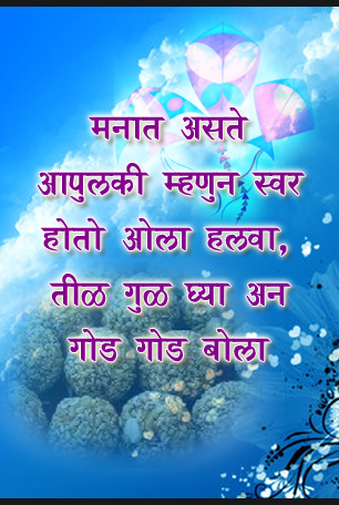 Happy Makar Sankranti